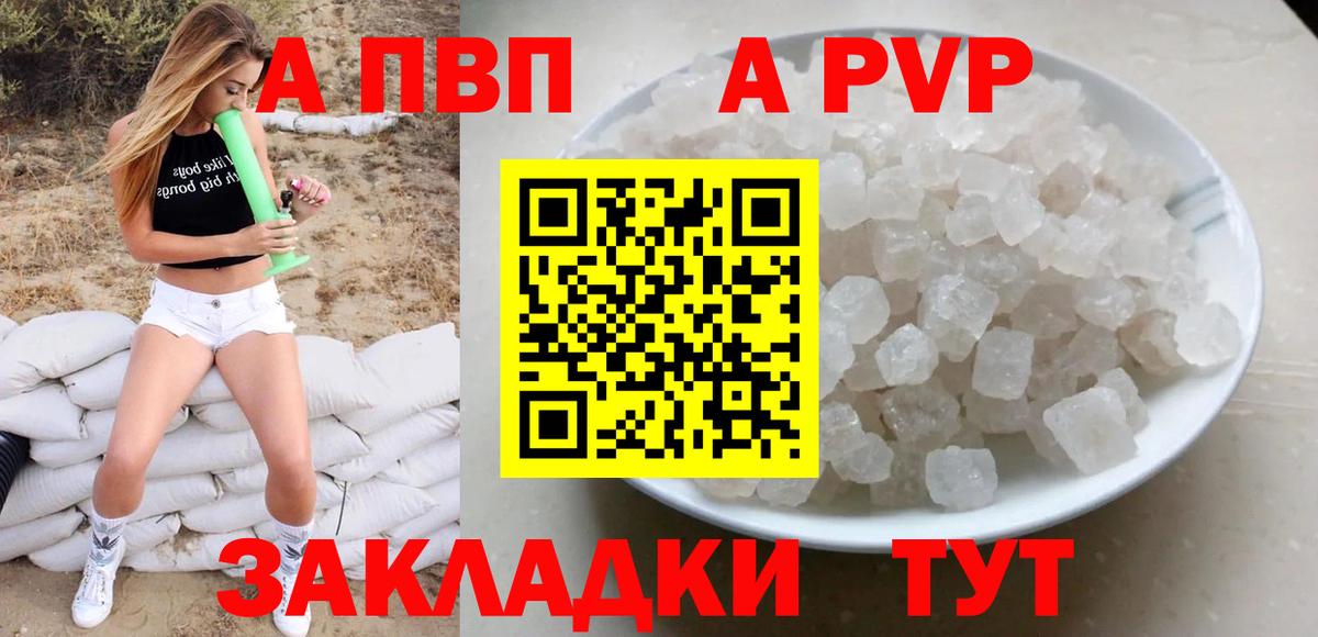 APVP СК КРИС  Вход с VPN  A-PVP Crystall  A-PVP  Похвистнево 