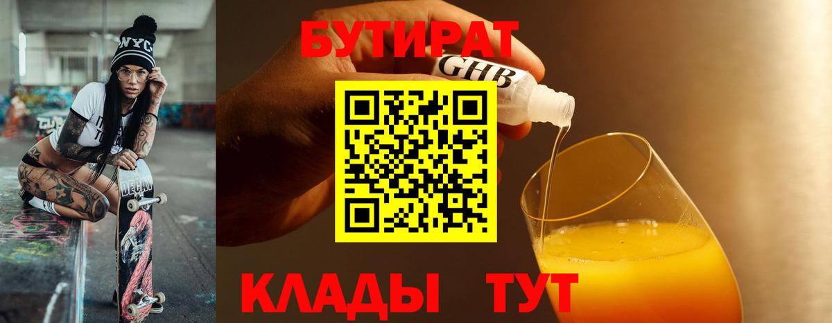 Похвистнево  Бутират оксибутират  Вход с VPN 