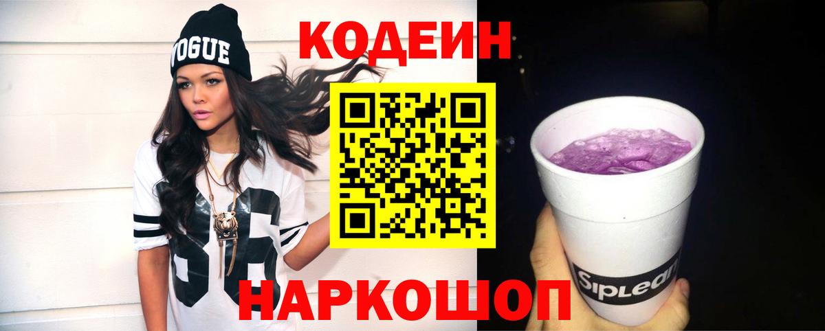 Похвистнево  Кодеин напиток Lean (лин)  Вход с VPN 