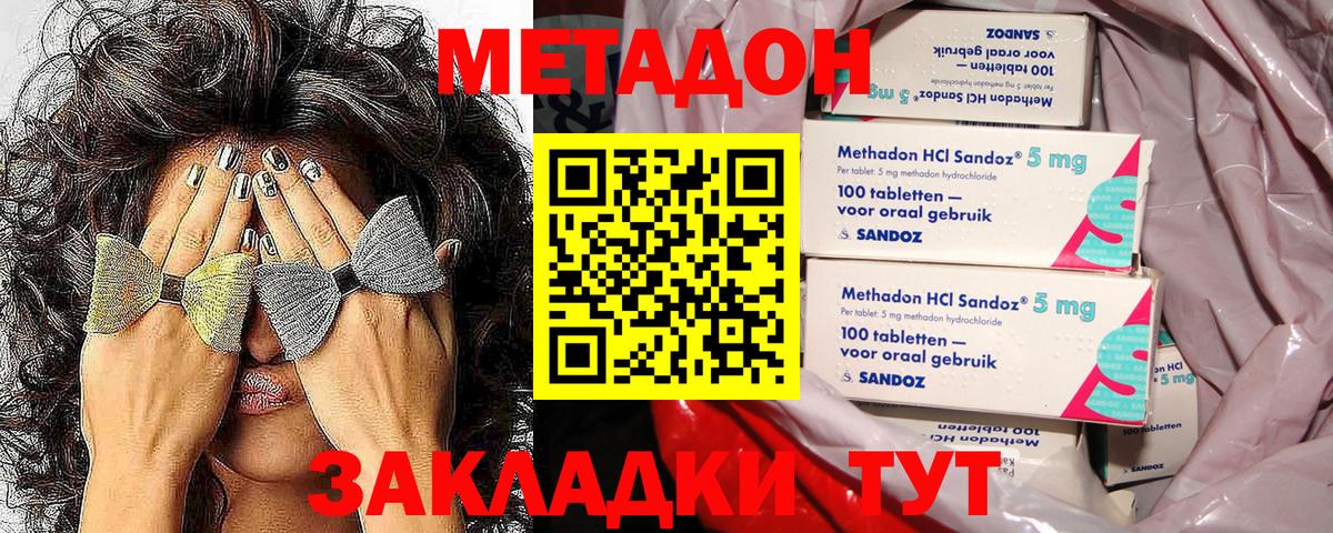 МЕТАДОН methadone Похвистнево