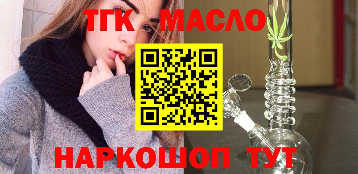 Похвистнево  ТГК гашишное масло  ТГК THC oil  Вход с VPN 